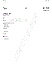 2009年上海大众途观电路图-大灯清洗装置.pdf