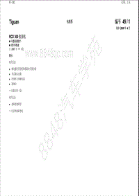 2009年上海大众途观电路图-RCD 300 收音机.pdf