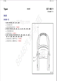 2009年上海大众途观电路图-继电器.pdf