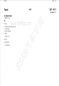 2009年上海大众途观电路图-电子减震调节装置.pdf