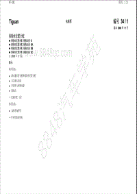 2009年上海大众途观电路图-保险丝位置分配.pdf