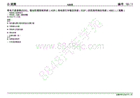 2006年速腾电路图--带电子差速锁 EDS 驱动防滑控制系统（ASR）和电控行车稳定系统（ESP）的防抱死制动系统（ABS）