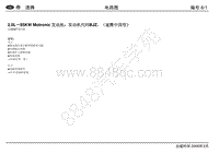 2007年速腾电路图-2.0L 85KW Motronic发动机发动机代码BJZ 速腾中国型 