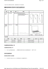 2012款保时捷帕拉梅拉4-38 - 自动变速器 档位控制