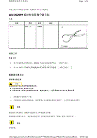 2012款保时捷帕拉梅拉4-30 - 离合器控制