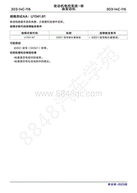 2023年新全顺 途睿欧- 柴油机故障码精确测试AA U154181