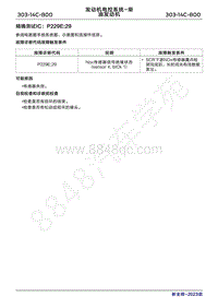 2023年新全顺 途睿欧- 柴油机故障码精确测试IC P229E29