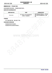 2023年新全顺 途睿欧- 柴油机故障码精确测试AE P244C85