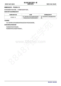 2023年新全顺 途睿欧- 柴油机故障码精确测试IR P026512