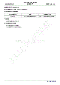 2023年新全顺 途睿欧- 柴油机故障码精确测试CCU040582