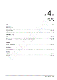 2017年江铃特顺国五维修手册-412-00 温度控制系统