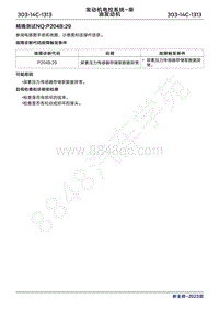 2023年新全顺 途睿欧- 柴油机故障码精确测试NQP204B29