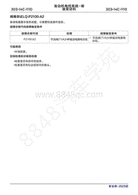 2023年新全顺 途睿欧- 柴油机故障码精确测试LQP2100A2