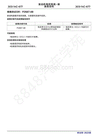 2023年新全顺 途睿欧- 柴油机故障码精确测试GR P26874B