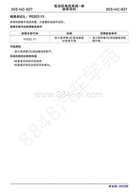 2023年新全顺 途睿欧- 柴油机故障码精确测试IL P020213