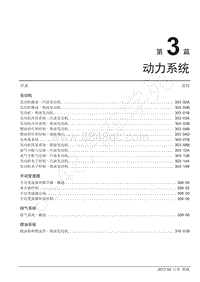 2017年江铃特顺国五维修手册-303-00A 发动机概述-汽油发动机