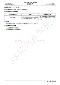 2023年新全顺 途睿欧- 柴油机故障码精确测试IE P221684