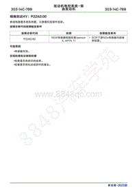 2023年新全顺 途睿欧- 柴油机故障码精确测试HY P22A000