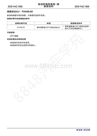 2023年新全顺 途睿欧- 柴油机故障码精确测试AV P244B00