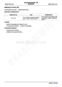 2023年新全顺 途睿欧- 柴油机故障码精确测试DP04029B