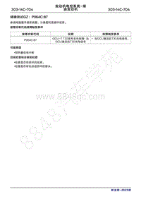 2023年新全顺 途睿欧- 柴油机故障码精确测试GZ P064C87