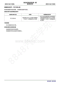 2023年新全顺 途睿欧- 柴油机故障码精确测试EP P213B4B