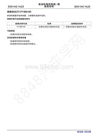 2023年新全顺 途睿欧- 柴油机故障码精确测试OTP139400