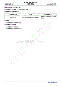 2023年新全顺 途睿欧- 柴油机故障码精确测试EZ P014C00