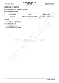 2023年新全顺 途睿欧- 柴油机故障码精确测试OHP139E00