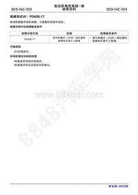 2023年新全顺 途睿欧- 柴油机故障码精确测试W P040617