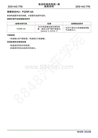 2023年新全顺 途睿欧- 柴油机故障码精确测试HU P229F4A