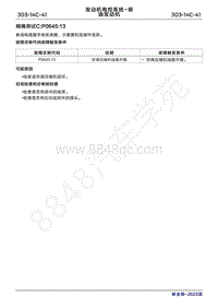 2023年新全顺 途睿欧- 柴油机故障码精确测试CP064513