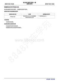 2023年新全顺 途睿欧- 柴油机故障码精确测试CRP056284