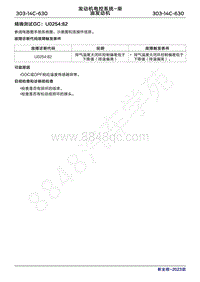 2023年新全顺 途睿欧- 柴油机故障码精确测试GC U025482