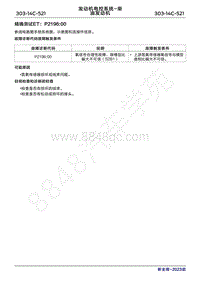 2023年新全顺 途睿欧- 柴油机故障码精确测试ET P219600