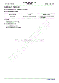 2023年新全顺 途睿欧- 柴油机故障码精确测试AT P042200