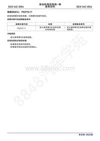 2023年新全顺 途睿欧- 柴油机故障码精确测试IU P027011