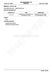 2023年新全顺 途睿欧- 柴油机故障码精确测试LJP21014B