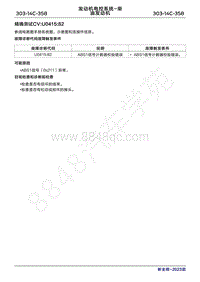 2023年新全顺 途睿欧- 柴油机故障码精确测试CVU041582