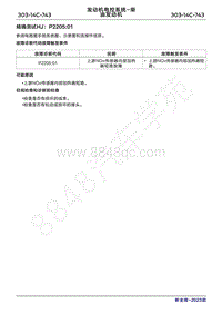 2023年新全顺 途睿欧- 柴油机故障码精确测试HJ P220501