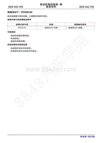 2023年新全顺 途睿欧- 柴油机故障码精确测试Y P033694