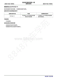 2023年新全顺 途睿欧- 柴油机故障码精确测试LMP210211