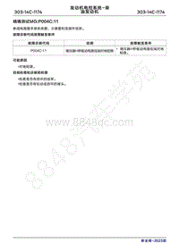 2023年新全顺 途睿欧- 柴油机故障码精确测试MGP004C11