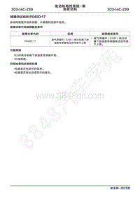 2023年新全顺 途睿欧- 柴油机故障码精确测试BMP040D17