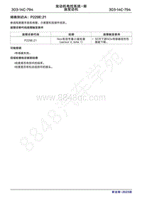 2023年新全顺 途睿欧- 柴油机故障码精确测试IA P229E21