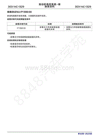 2023年新全顺 途睿欧- 柴油机故障码精确测试NUP139900