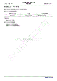 2023年新全顺 途睿欧- 柴油机故障码精确测试AP P214716