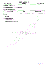 2023年新全顺 途睿欧- 柴油机故障码精确测试LSP211172