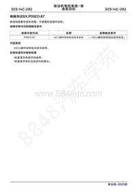 2023年新全顺 途睿欧- 柴油机故障码精确测试BXP05ED87