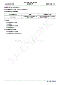 2023年新全顺 途睿欧- 柴油机故障码精确测试FK P034A31